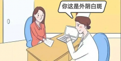 石狮妇科医院：痒痒痒，得了外阴白斑