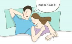 阴道松了，要不要紧？